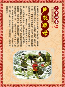 芦衣顺母