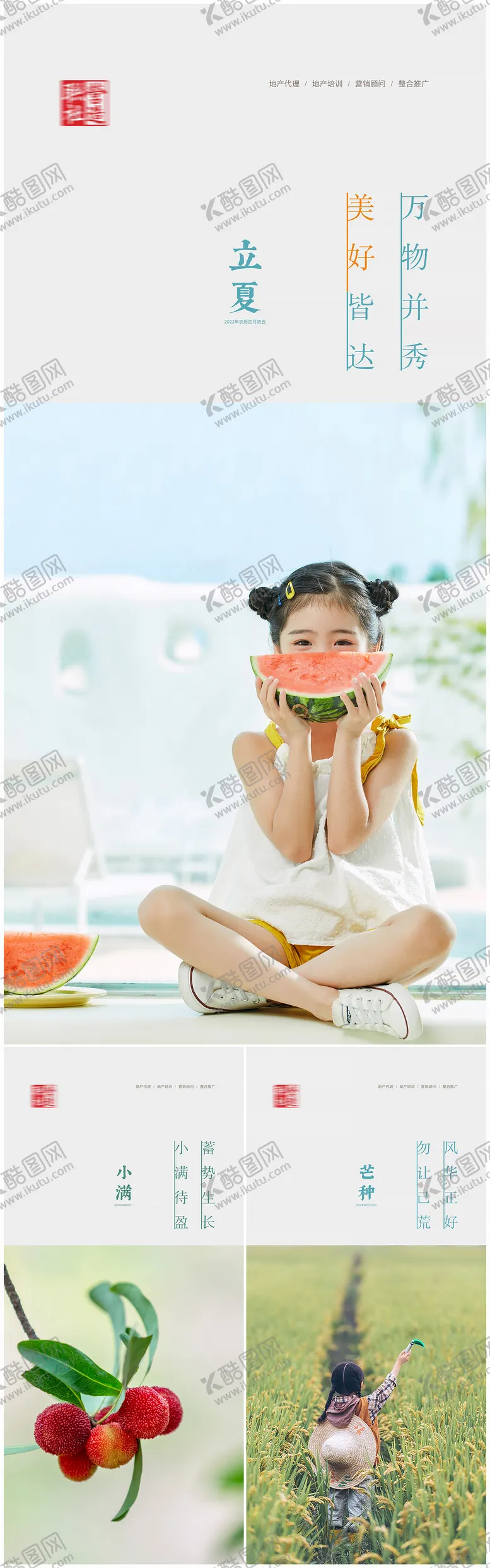 编号：77827711282059402300【酷图网】源文件下载-立夏小满芒种节气海报