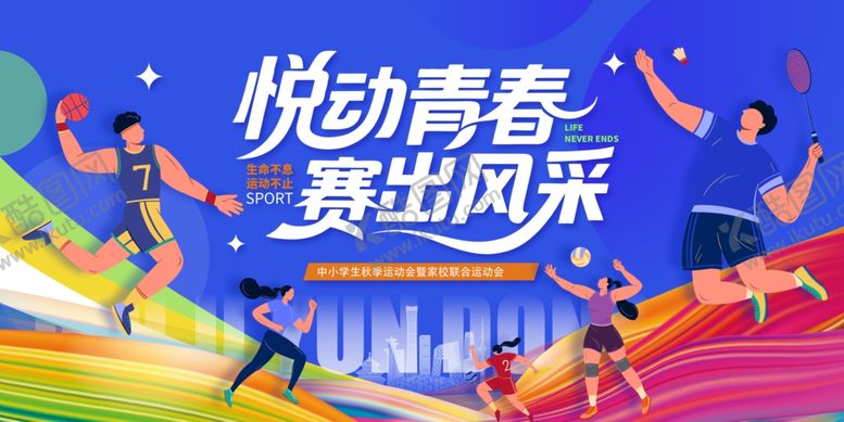 编号：67260211020451511536【酷图网】源文件下载-运动会背景