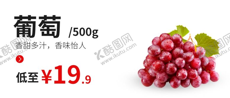 编号：87933209281615585718【酷图网】源文件下载-葡萄