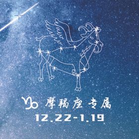 十二星座