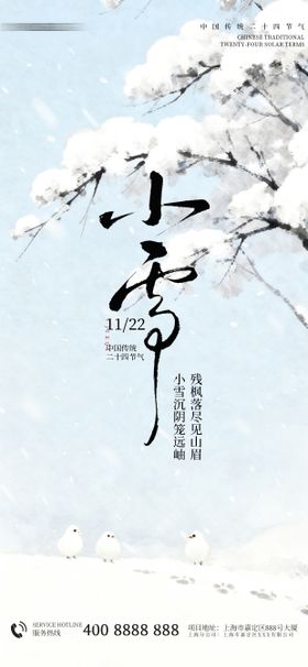 小雪节气插画海报