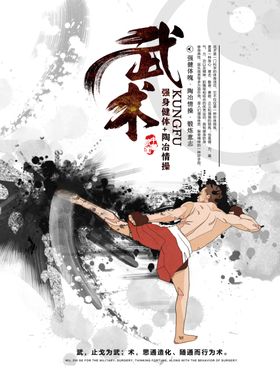 武术海报