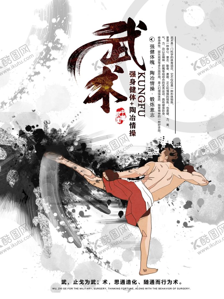 编号：63914705031905095243【酷图网】源文件下载-武术海报