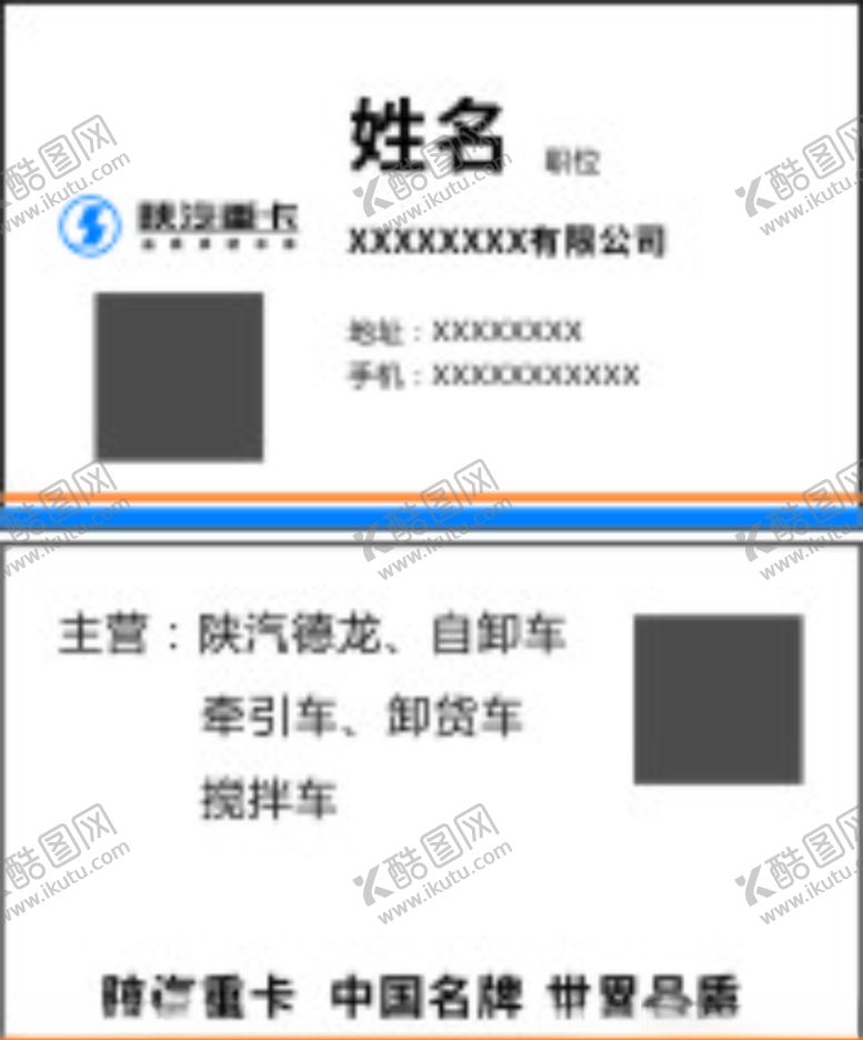 编号：93929105090523595105【酷图网】源文件下载-陕汽重卡