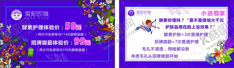 编号：46797810182156004670【酷图网】源文件下载-面膜  卡片