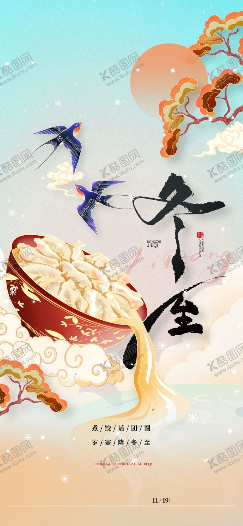 编号：47909601292201003774【酷图网】源文件下载-冬至节气