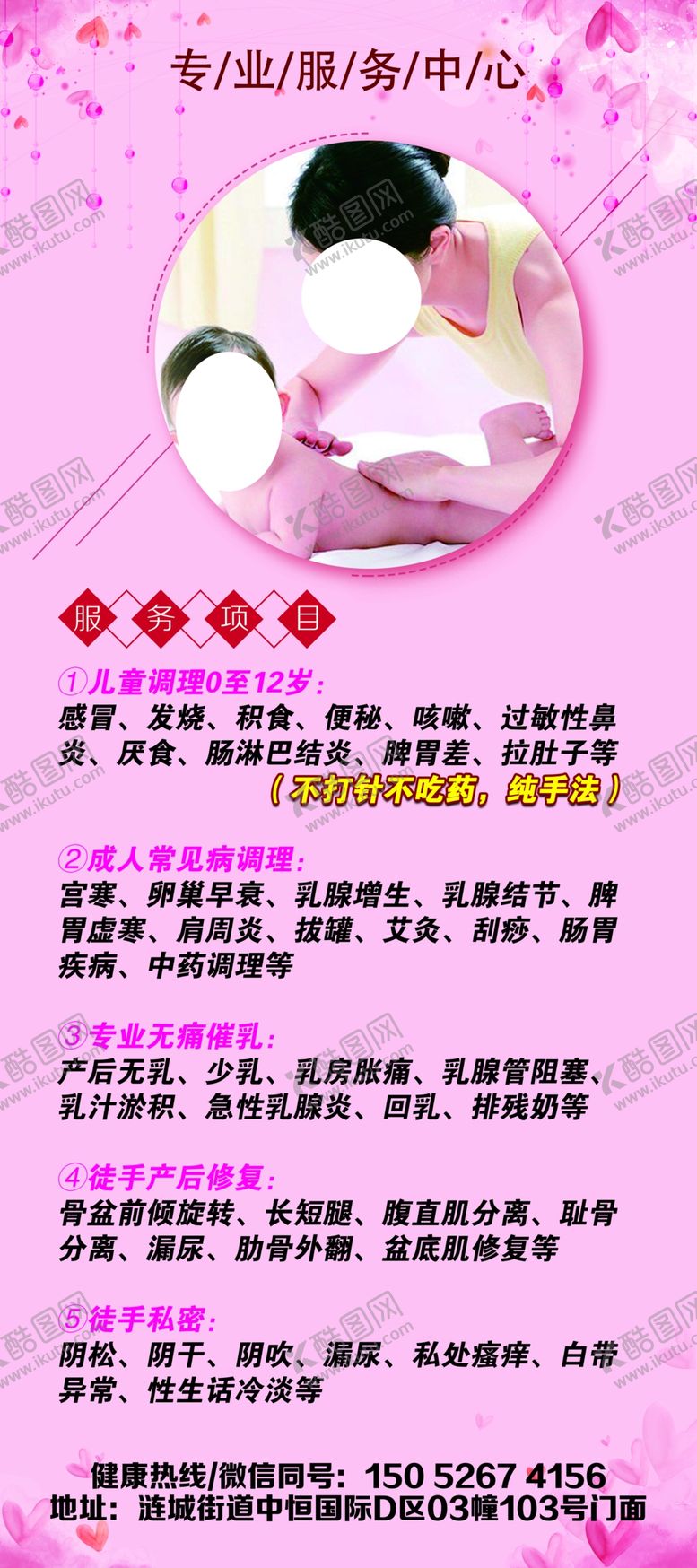 编号：97218805102011144191【酷图网】源文件下载-中医美容展架