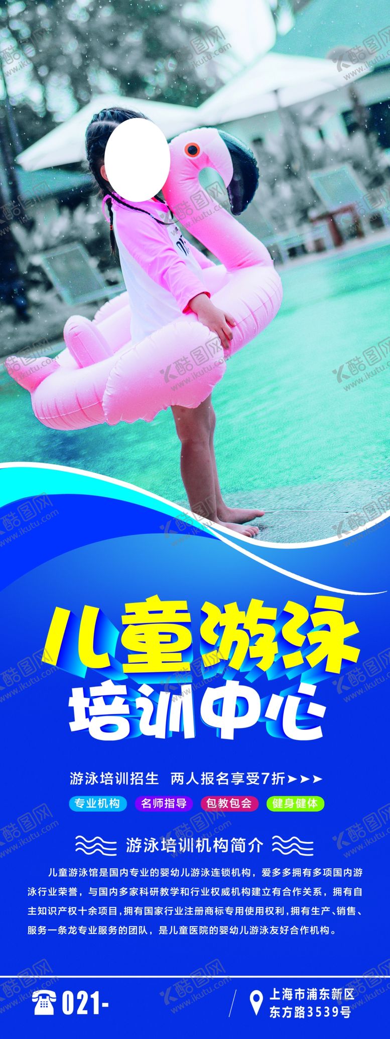 编号：80648110180023068542【酷图网】源文件下载-游泳培训