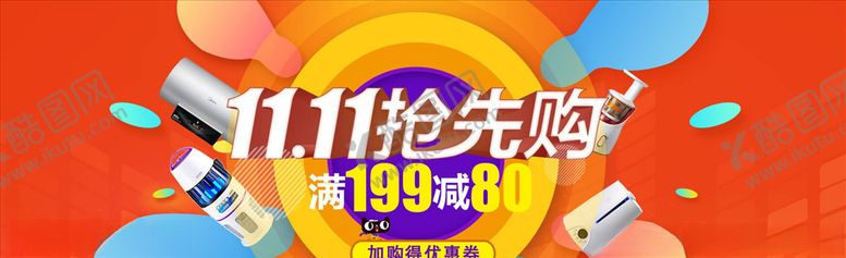 编号：37089404070051376268【酷图网】源文件下载-双11banner