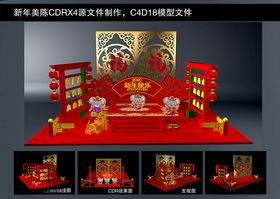 新年美陈