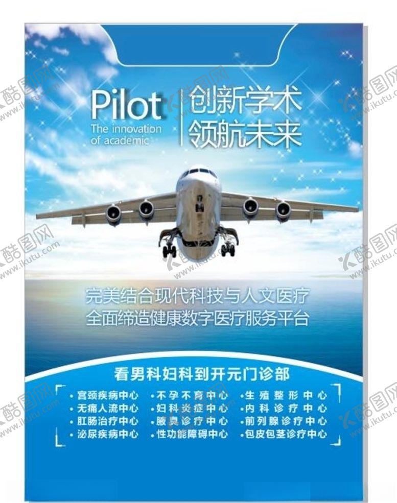 编号：31327005190256281854【酷图网】源文件下载-医疗海报