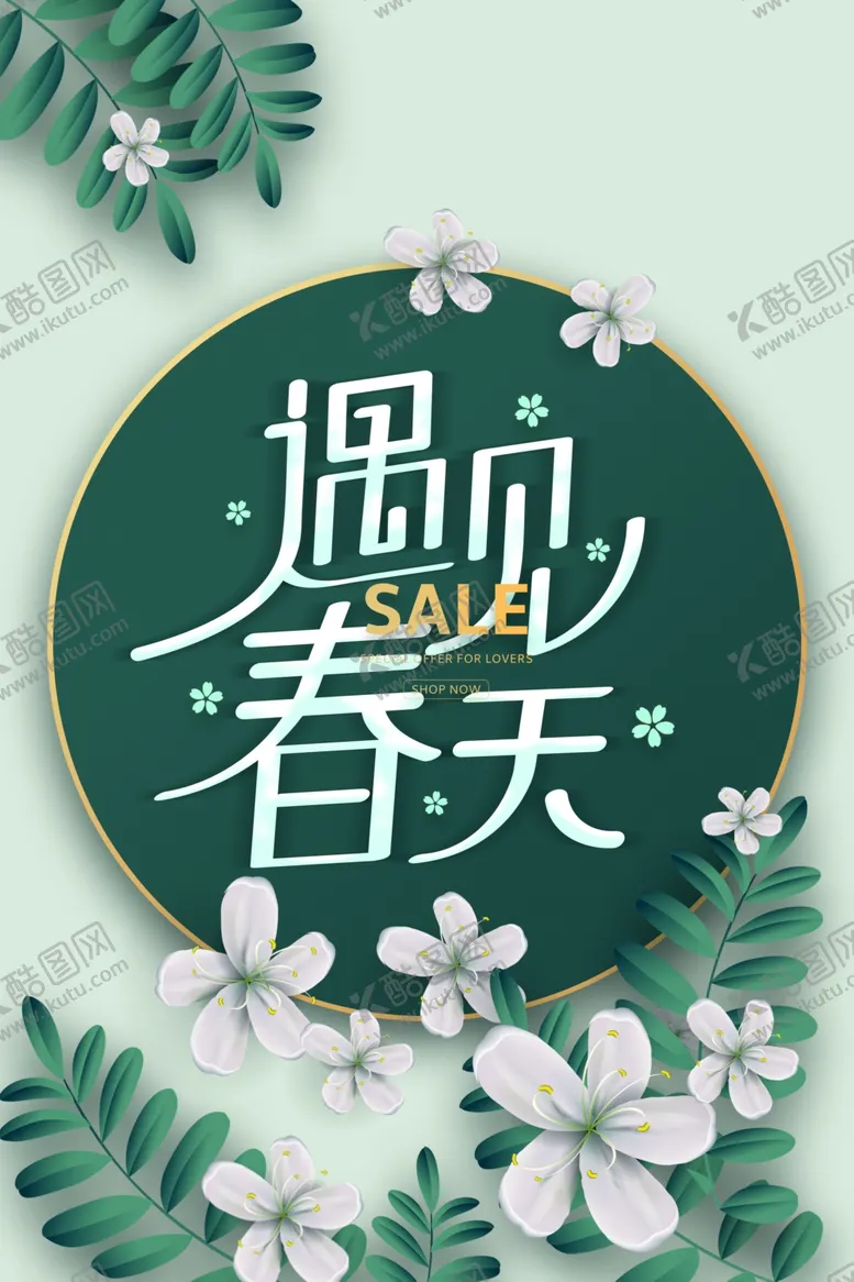 编号：32064903152116573979【酷图网】源文件下载-遇见春天