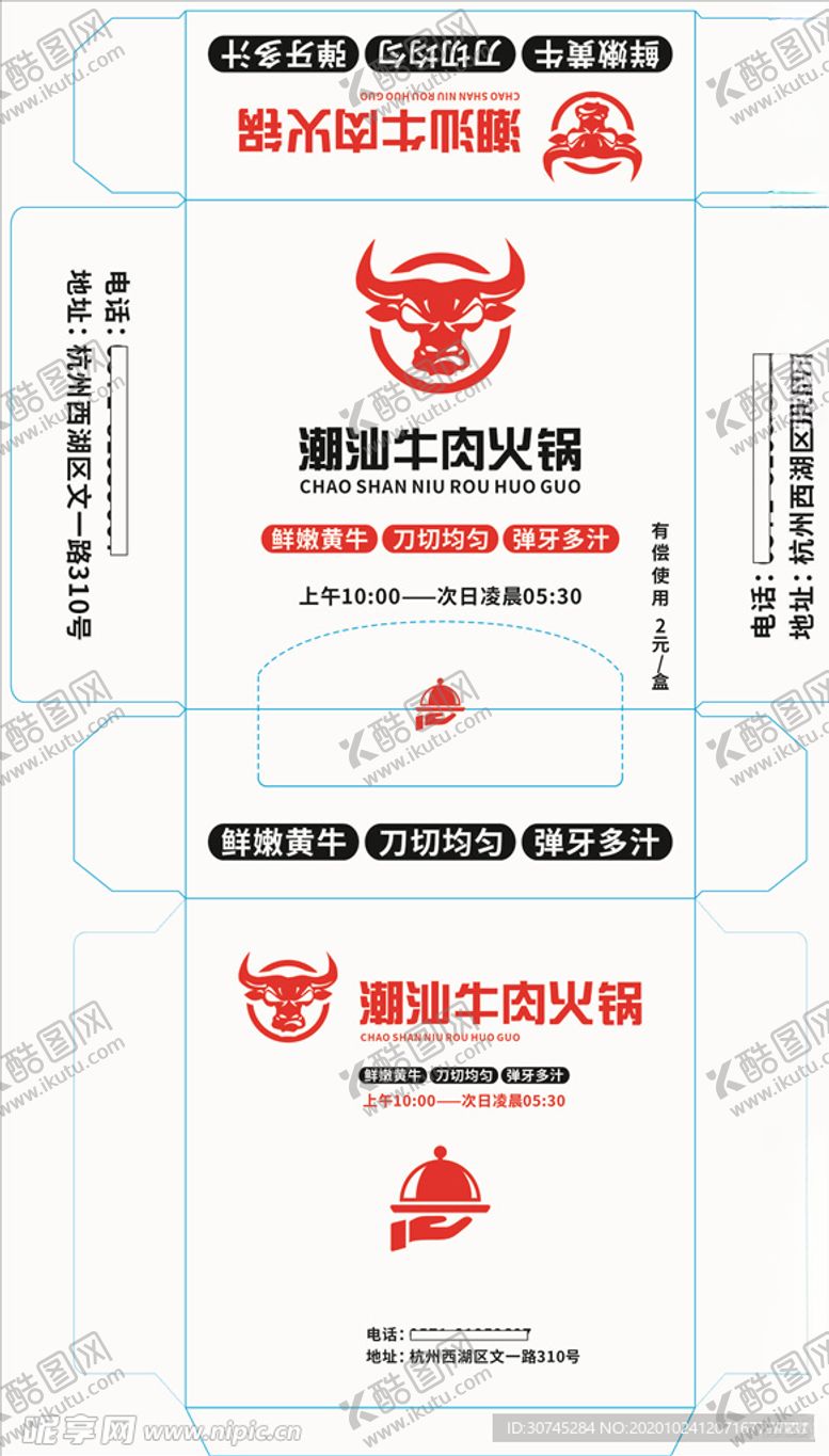 编号：70594604221219391679【酷图网】源文件下载-潮汕牛肉火锅