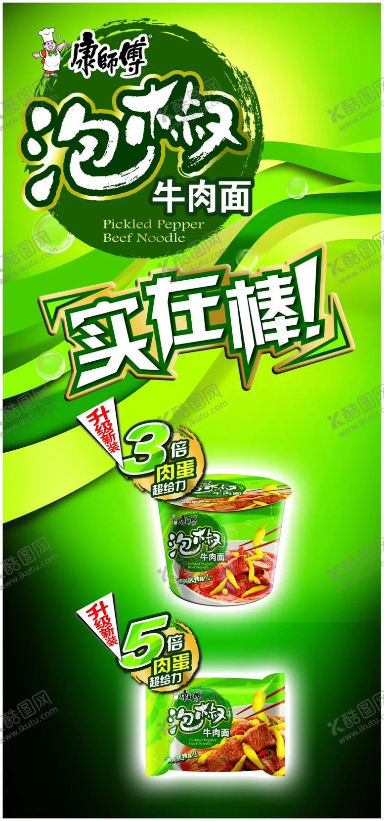 编号：10776606261237509763【酷图网】源文件下载-方便面宣传广告