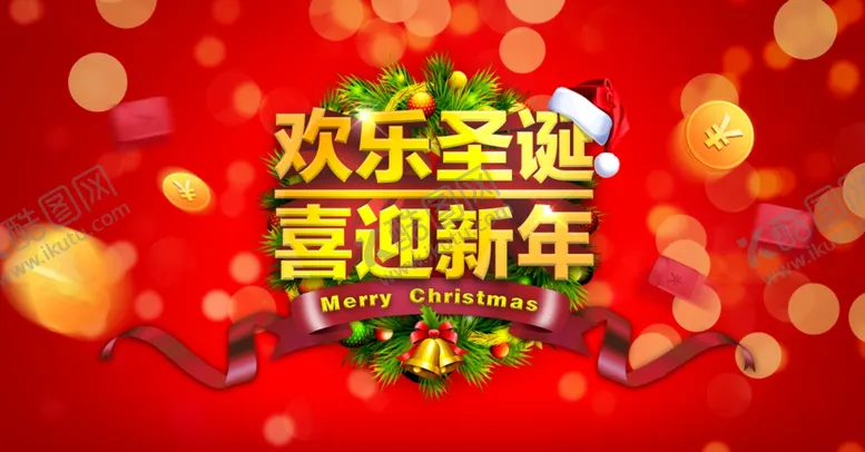 编号：86893505051359321713【酷图网】源文件下载-双旦节