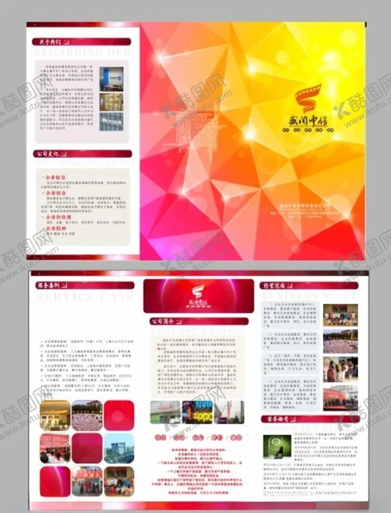 编号：98245704061520162651【酷图网】源文件下载-公司文化