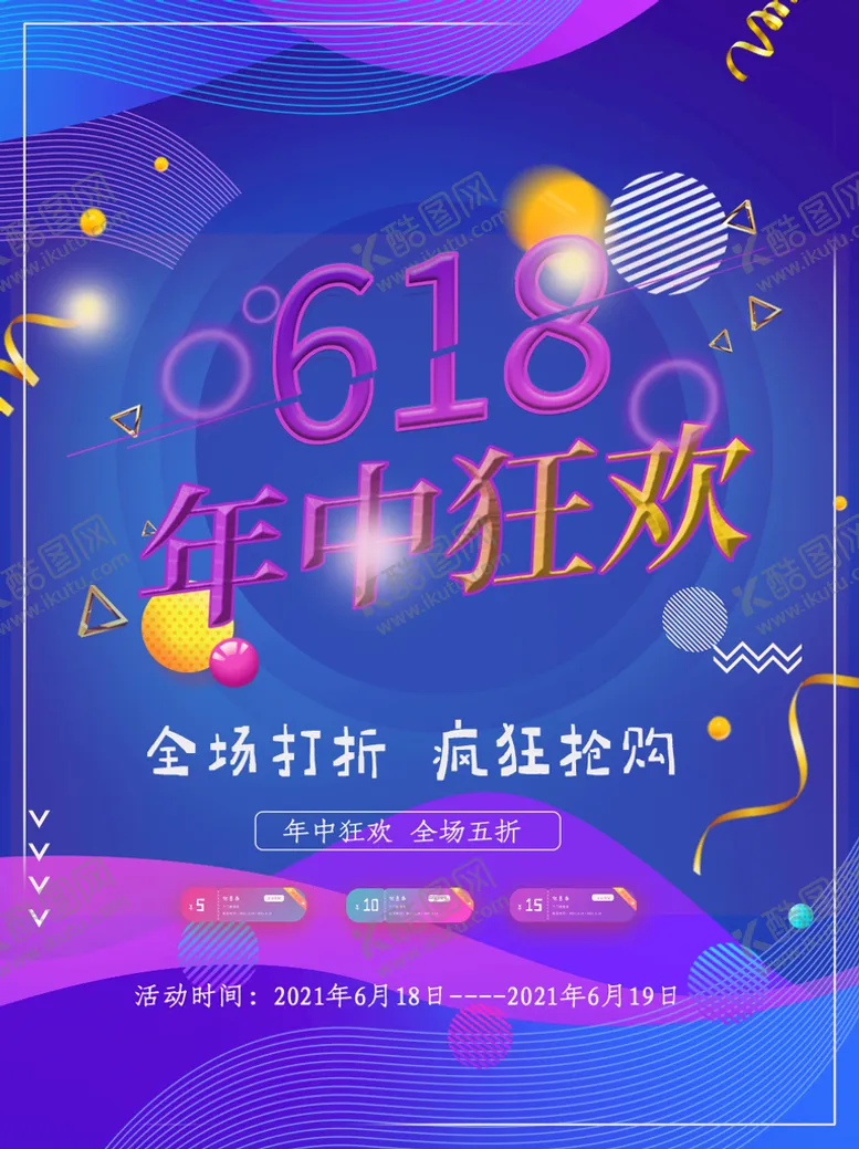 编号：60428509280700368926【酷图网】源文件下载-大促海报