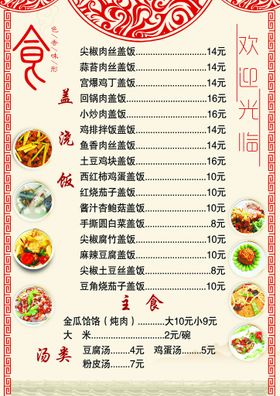 菜谱鱼香肉丝盖浇饭炒红烧肉