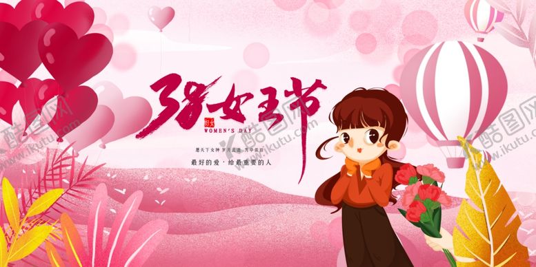 编号：24094306291711571545【酷图网】源文件下载-妇女节