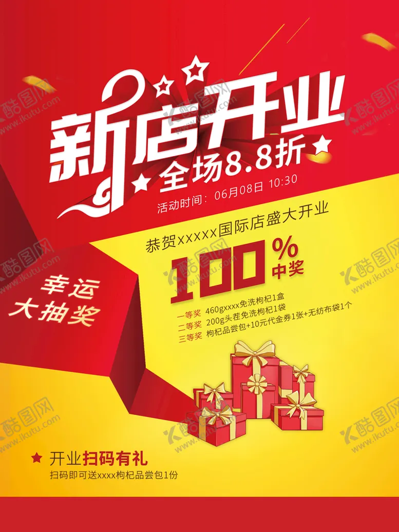 编号：94016209301335295483【酷图网】源文件下载-新店开业促销海报