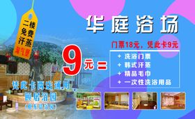 精品浴场价目表