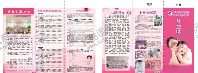编号：24295210182202236680【酷图网】源文件下载-儿科折页
