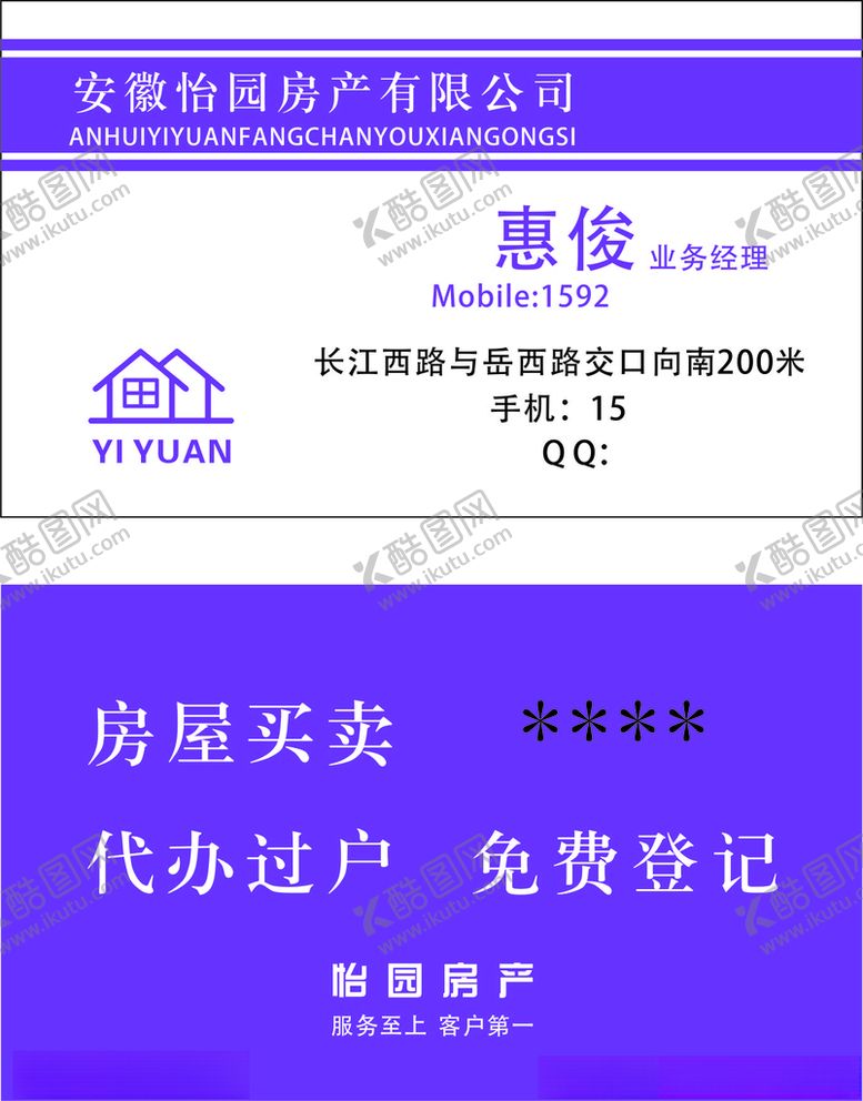 编号：19848712111155405401【酷图网】源文件下载-怡园房产