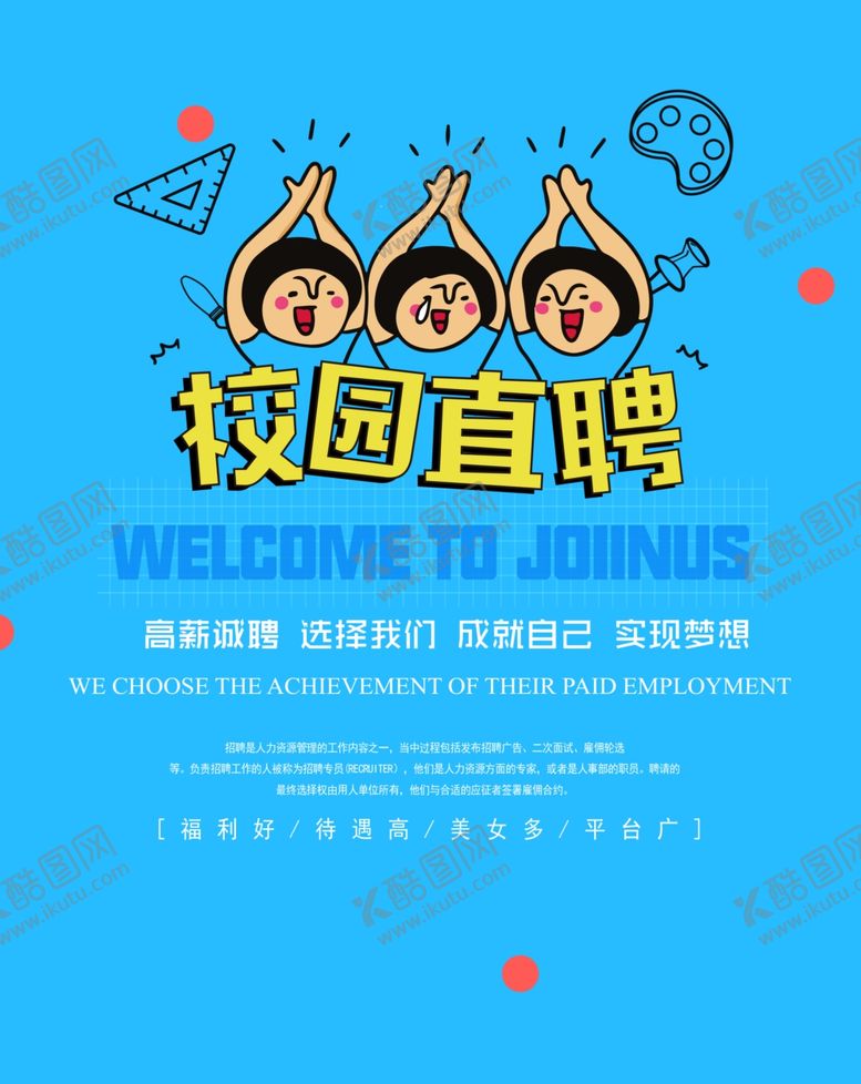 编号：86196001231355472972【酷图网】源文件下载-校园直聘