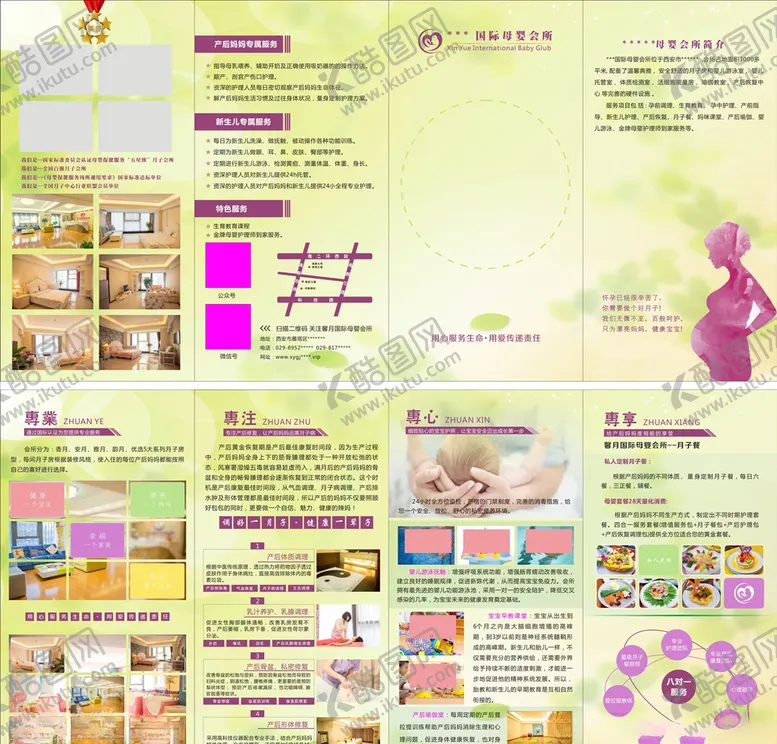 编号：26208407020151469052【酷图网】源文件下载-母婴折页适量