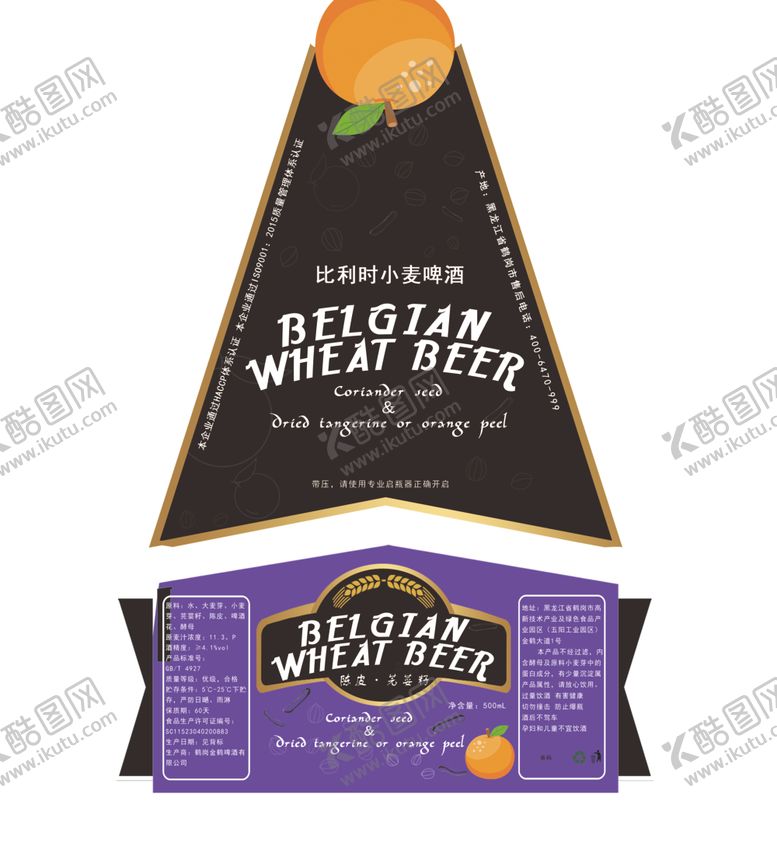 编号：13476410112333059278【酷图网】源文件下载-比利时小麦啤酒展开图