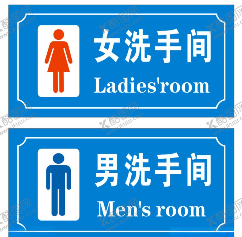 编号：89064010220902438585【酷图网】源文件下载-男女洗手间
