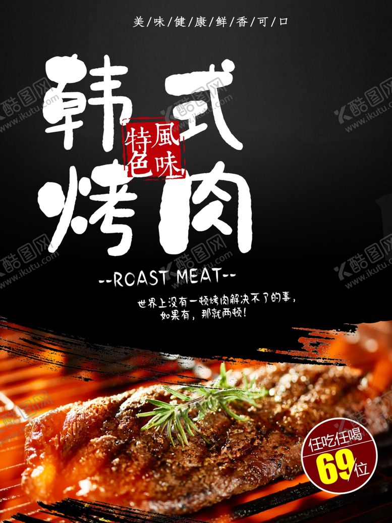 编号：47407406240146448518【酷图网】源文件下载-烧烤海报