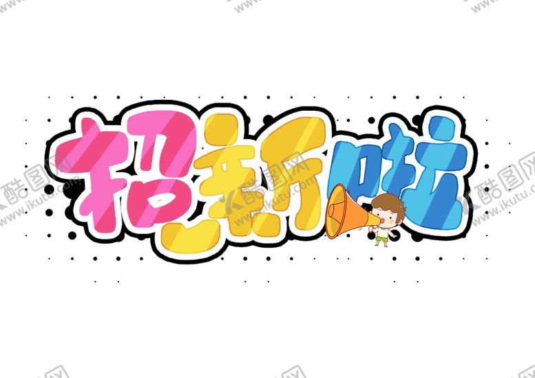 编号：75795906240632462268【酷图网】源文件下载-开学季
