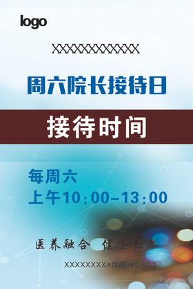 接待时间