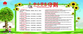 学生守则学生守则