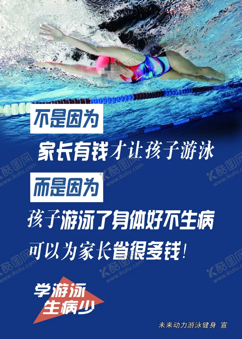 编号：46659301270224307447【酷图网】源文件下载-游泳海报