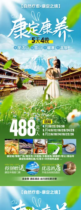 康定康养