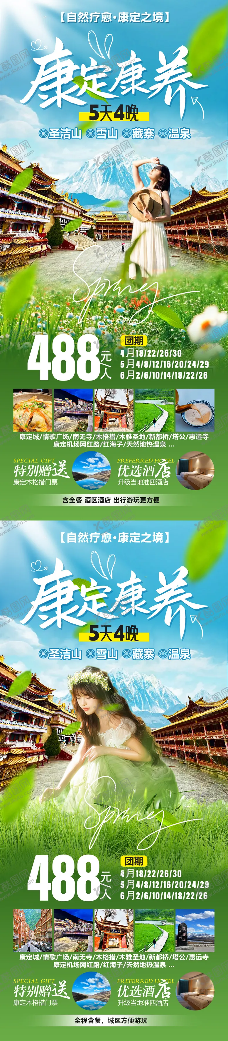 编号：44069205071437271167【酷图网】源文件下载-康定康养