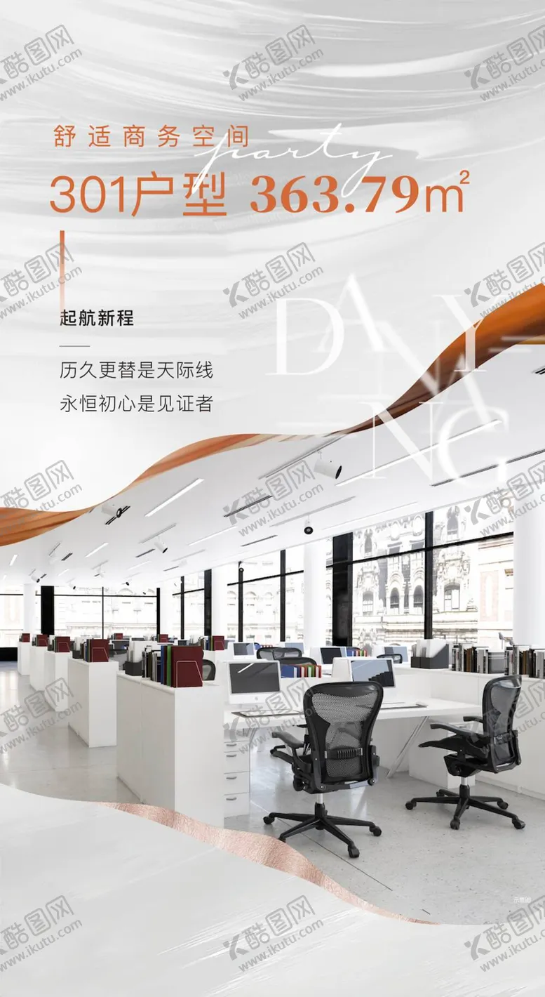 编号：65108611161250557490【酷图网】源文件下载-地产商务海报