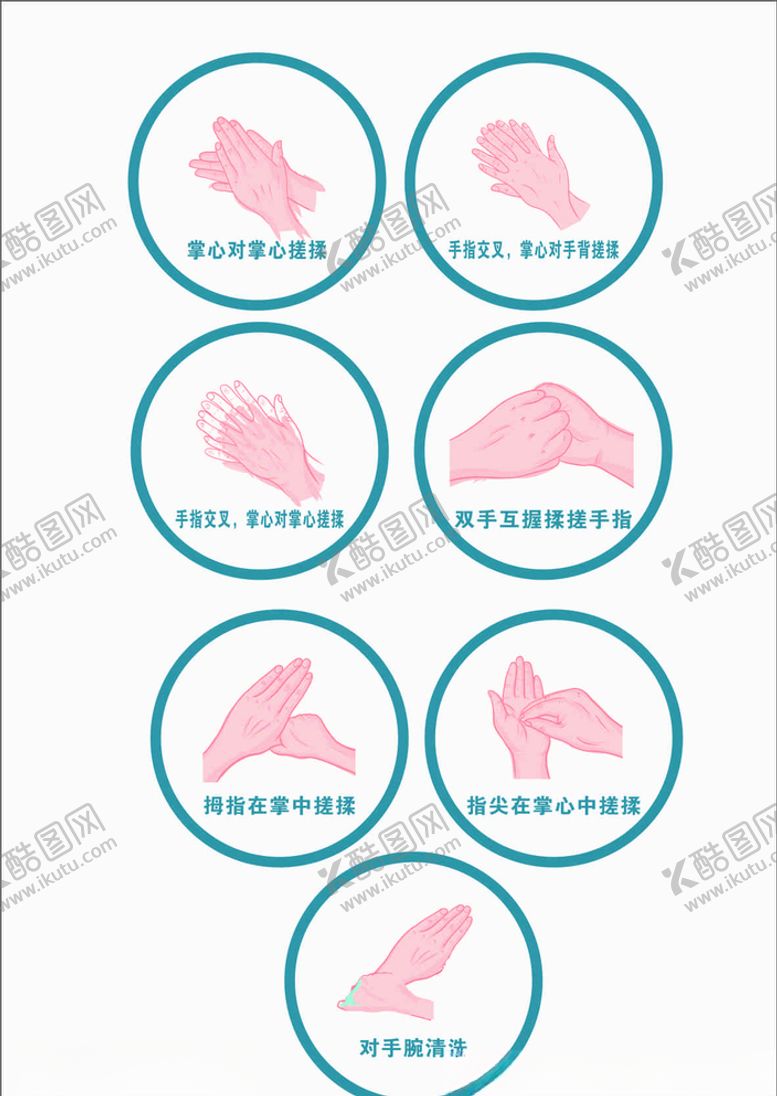 编号：94164206171923526513【酷图网】源文件下载-洗手七步法