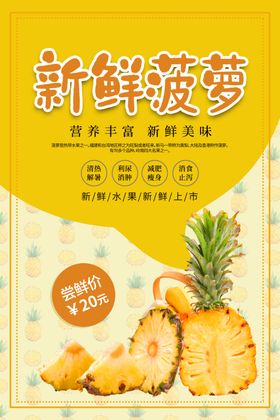 新鲜菠萝