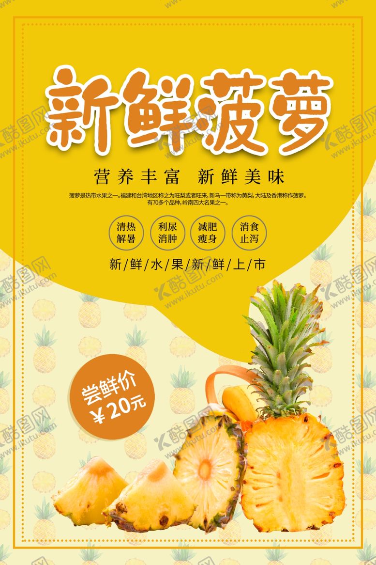 编号：63651307080848498642【酷图网】源文件下载-新鲜菠萝
