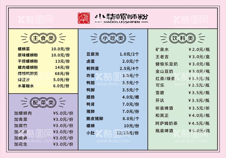 编号：27984609230117235168【酷图网】源文件下载-价格表