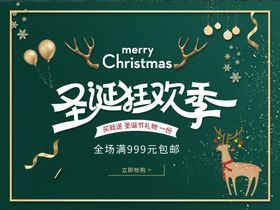 圣诞海报