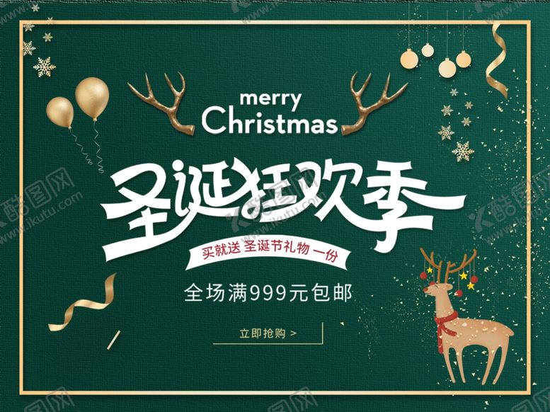 编号：76741910072043569217【酷图网】源文件下载-圣诞海报