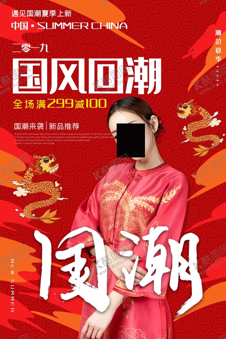 编号：64769609191500257179【酷图网】源文件下载-国潮