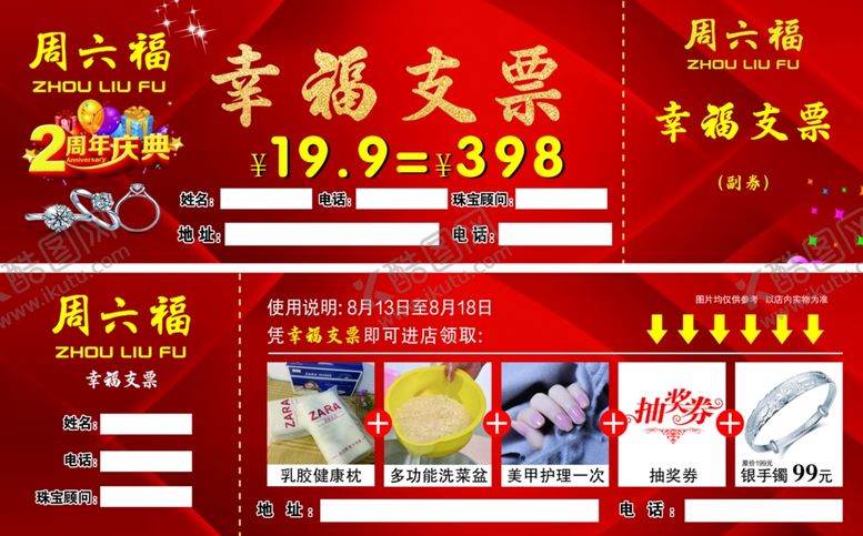编号：51405212081441081434【酷图网】源文件下载-幸福支票平面图