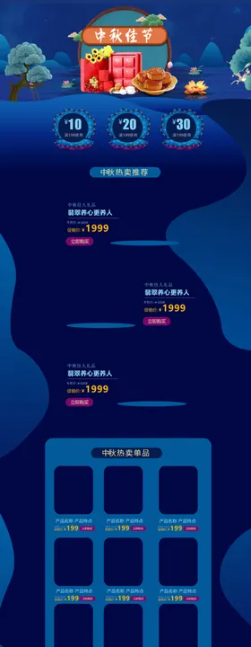 中秋首页模板