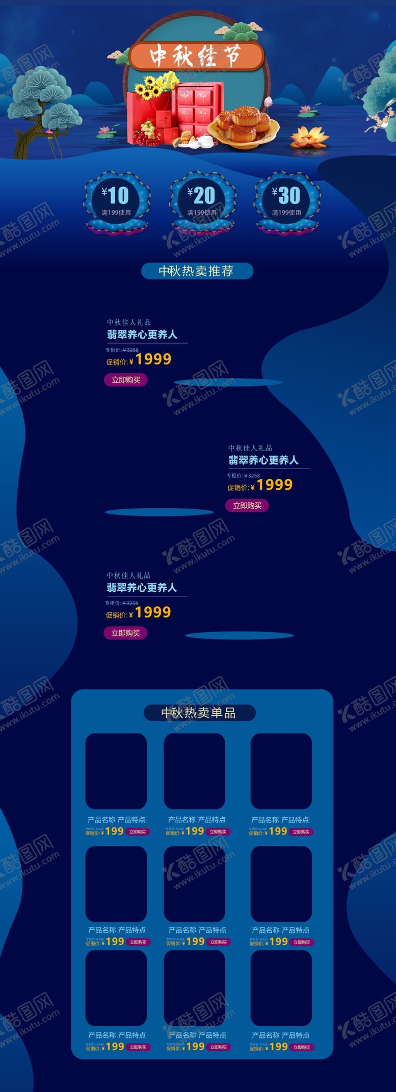 编号：35931707121427318142【酷图网】源文件下载-中秋首页模板